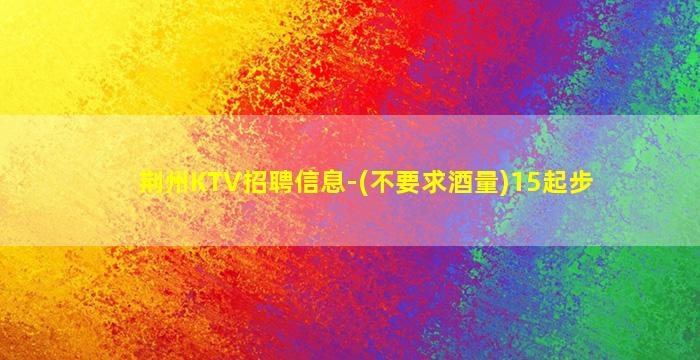 邢台夜总会招聘